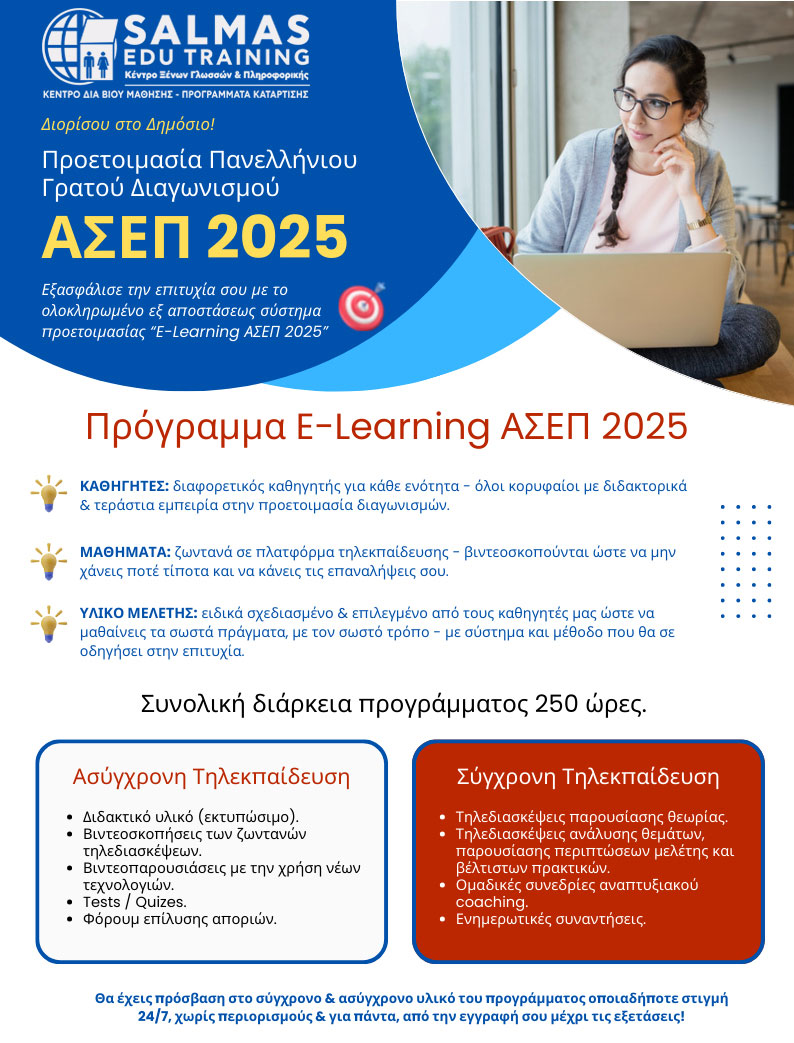 ΑΣΕΠ 2025 Email Campaign 2