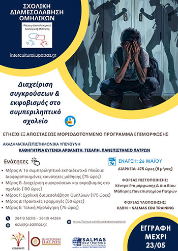 sxoliki diamesolavisi banner